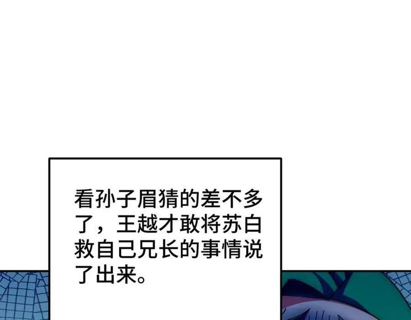 万人之上小说易枫笔趣阁漫画,第247话 背后大佬是易枫！15图