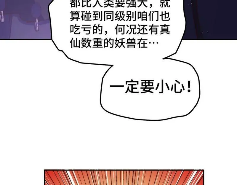 万人之上小说易枫笔趣阁漫画,第247话 背后大佬是易枫！58图