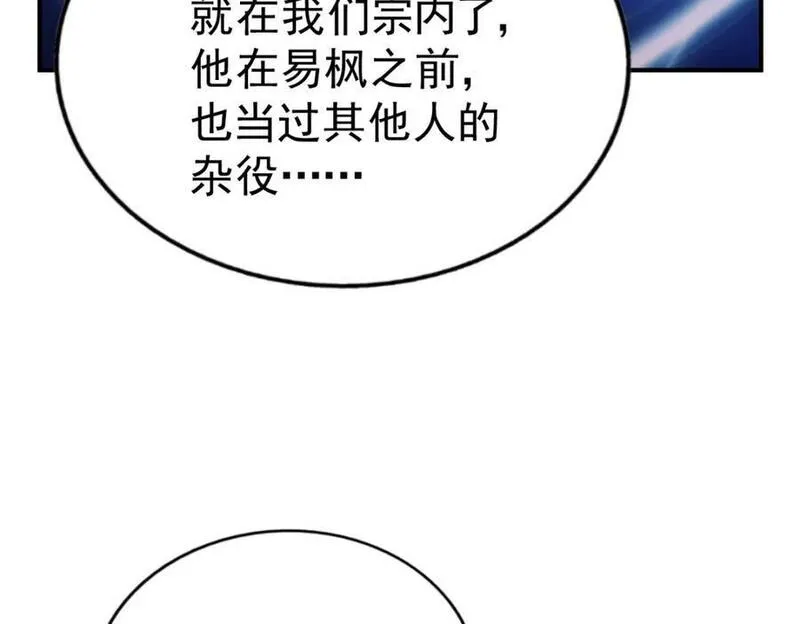 万人之上漫画全集免费阅读奇漫屋漫画,第248 叫本渣男靓仔！！163图