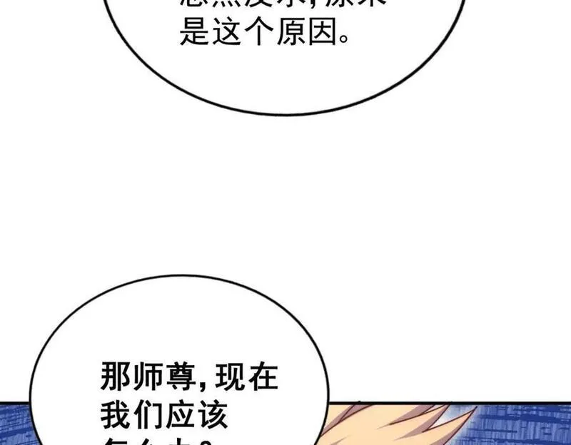 万人之上漫画全集免费阅读奇漫屋漫画,第248 叫本渣男靓仔！！143图