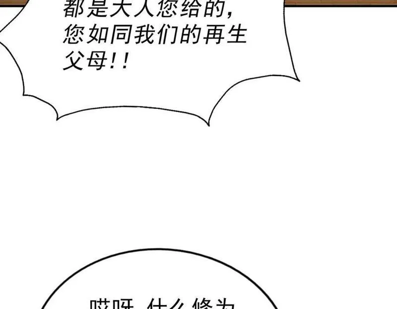 万人之上漫画全集免费阅读奇漫屋漫画,第248 叫本渣男靓仔！！3图