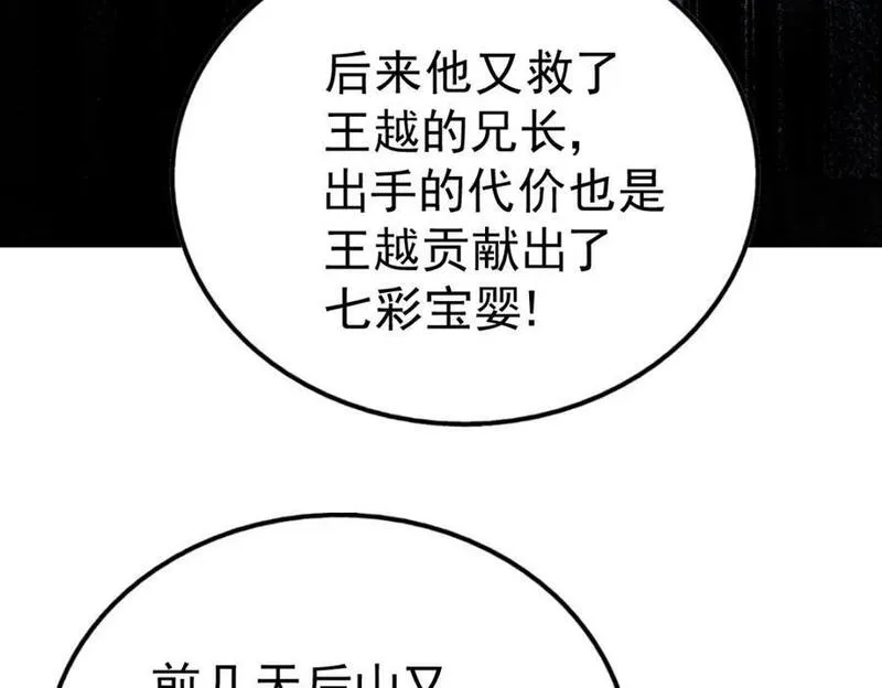 万人之上漫画全集免费阅读奇漫屋漫画,第248 叫本渣男靓仔！！188图