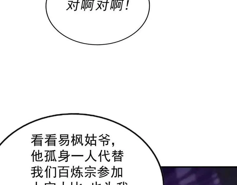 万人之上漫画全集免费阅读奇漫屋漫画,第248 叫本渣男靓仔！！87图