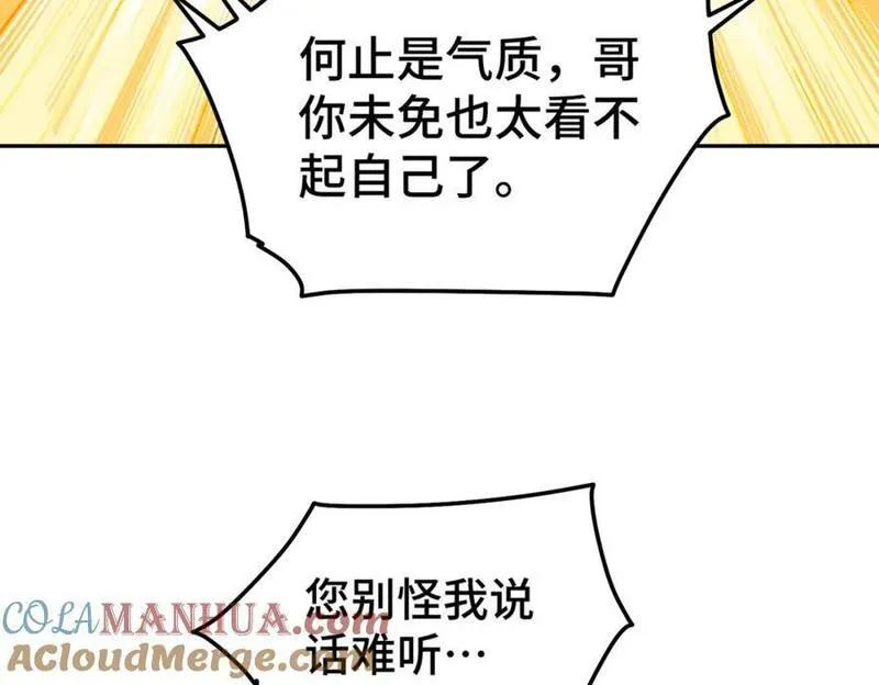 万人之上小说易枫笔趣阁漫画,第249话 易枫大人万岁！13图