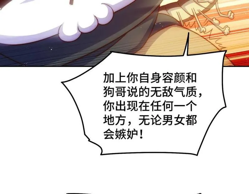 万人之上小说易枫笔趣阁漫画,第249话 易枫大人万岁！15图