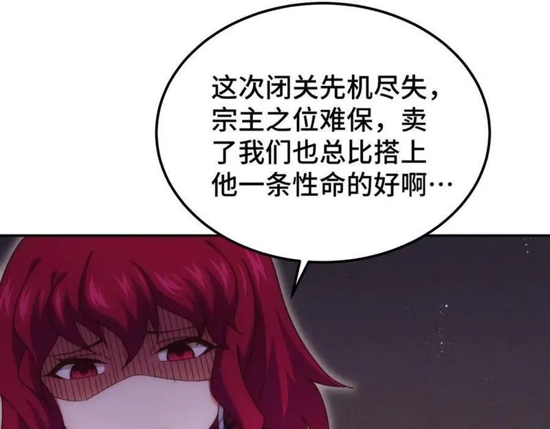 万人之上小说易枫笔趣阁漫画,第249话 易枫大人万岁！122图