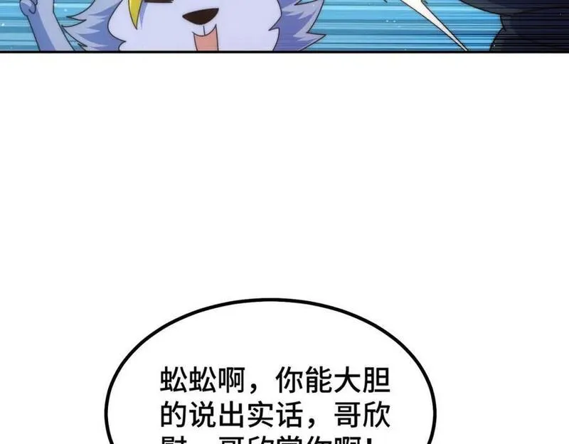 万人之上小说易枫笔趣阁漫画,第249话 易枫大人万岁！18图