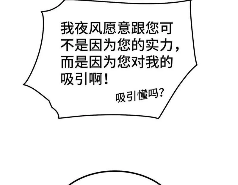 万人之上小说易枫笔趣阁漫画,第249话 易枫大人万岁！16图