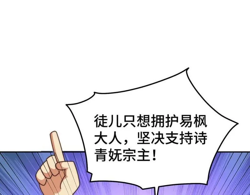 万人之上小说易枫笔趣阁漫画,第249话 易枫大人万岁！70图