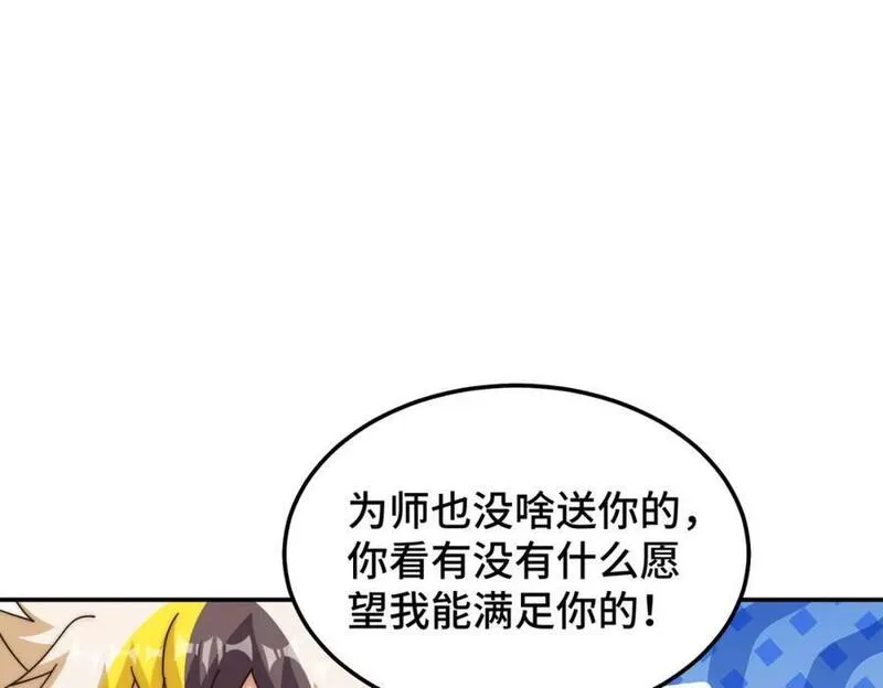 万人之上小说易枫笔趣阁漫画,第249话 易枫大人万岁！68图