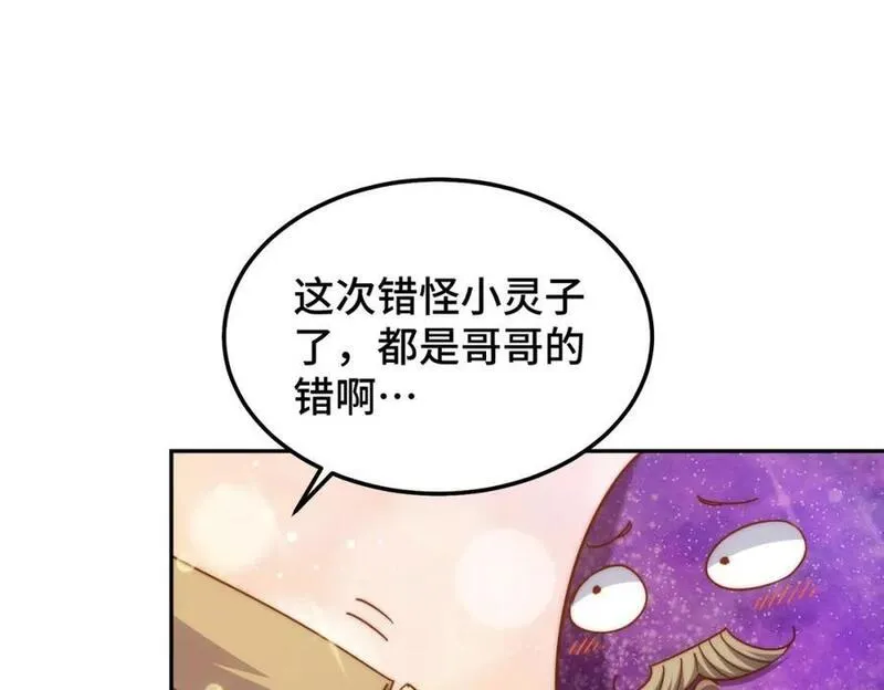 万人之上小说易枫笔趣阁漫画,第249话 易枫大人万岁！22图