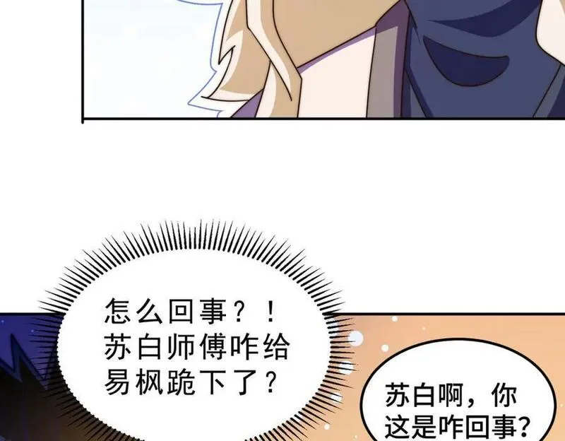 万人之上小说易枫笔趣阁漫画,第249话 易枫大人万岁！58图