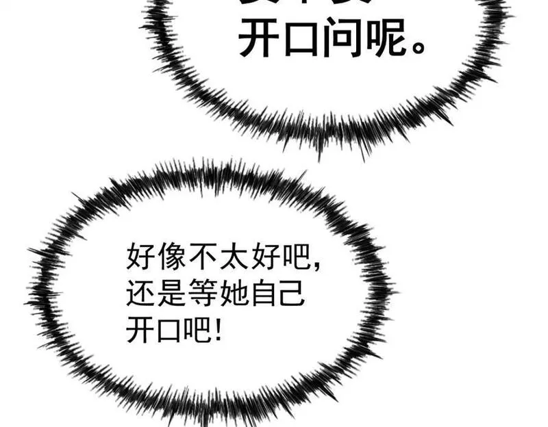 万人之上全集免费观看漫画,第251话 误会大了119图