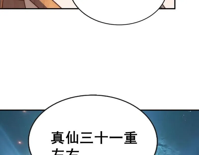 万人之上全集免费观看漫画,第251话 误会大了155图