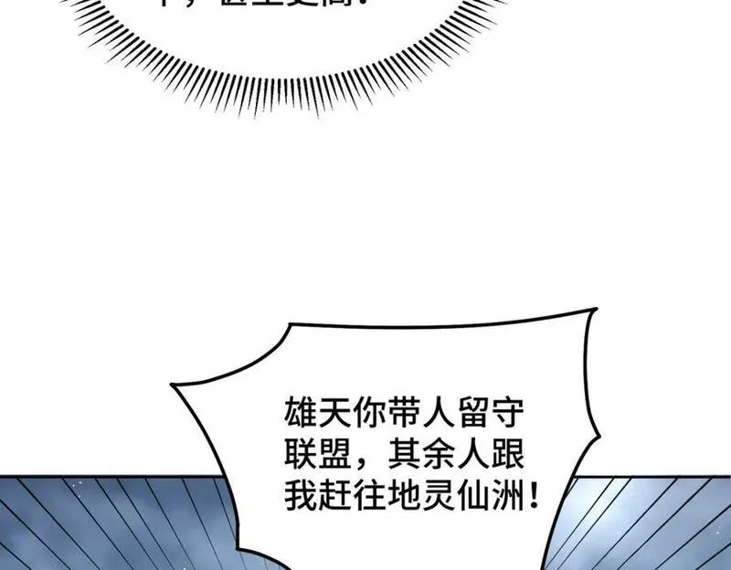 万人之上漫画全集免费阅读奇漫屋漫画,第253话 刷怪150图