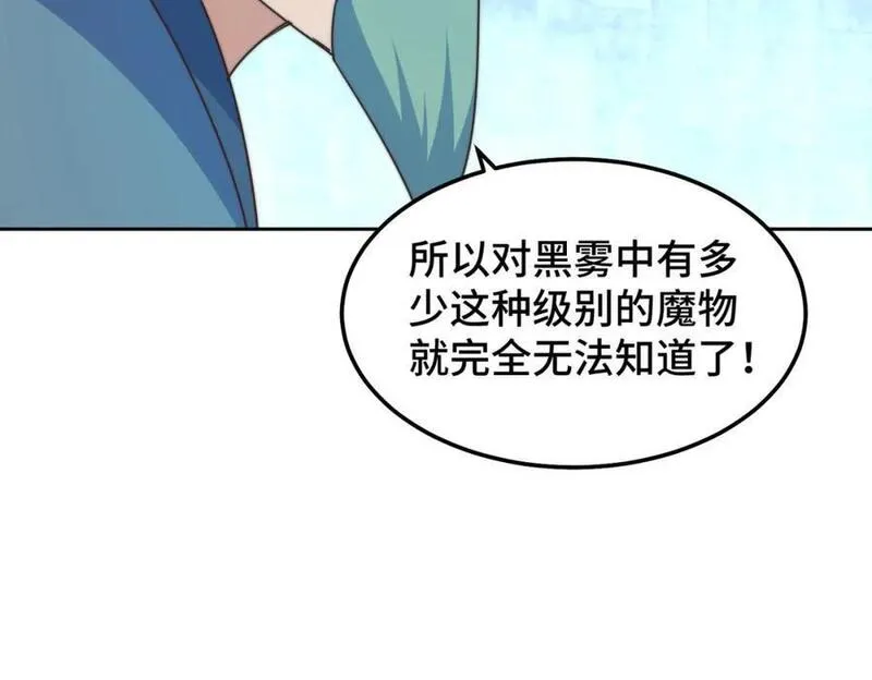 万人之上漫画全集免费阅读奇漫屋漫画,第253话 刷怪135图