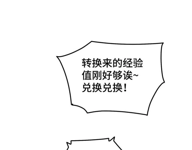 万人之上漫画全集免费阅读奇漫屋漫画,第253话 刷怪23图