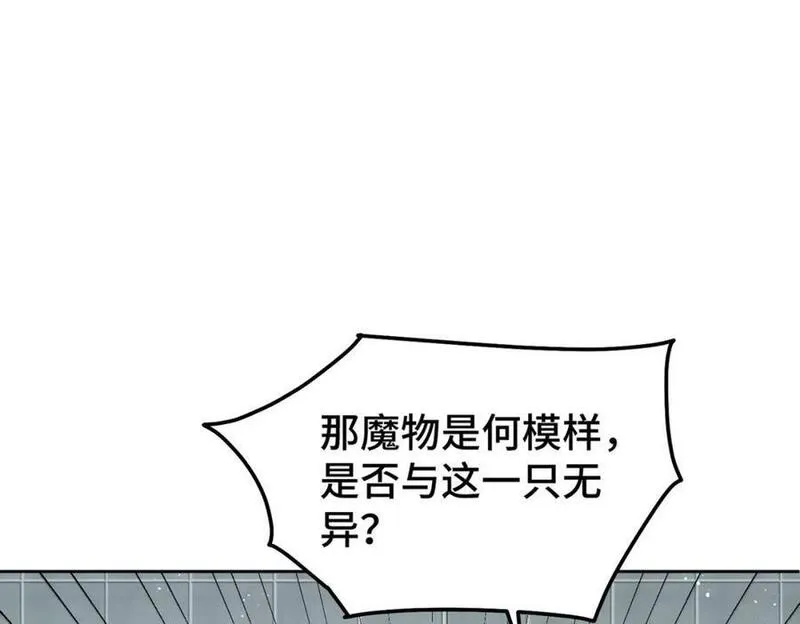 万人之上漫画全集免费阅读奇漫屋漫画,第253话 刷怪142图