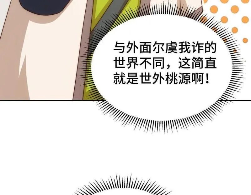 万人之上漫画全集免费阅读奇漫屋漫画,第253话 刷怪106图