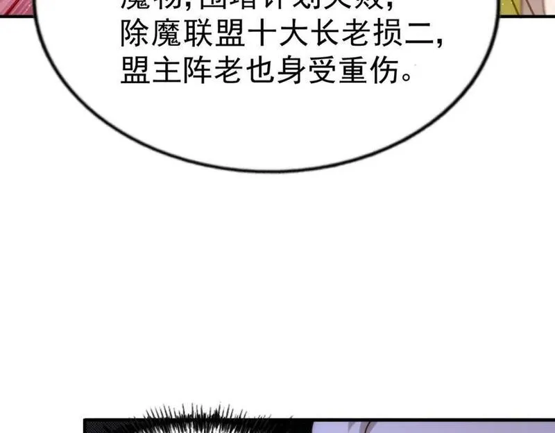 万人之上漫画全集免费阅读奇漫屋漫画,第254话 入侵者袭来！20图