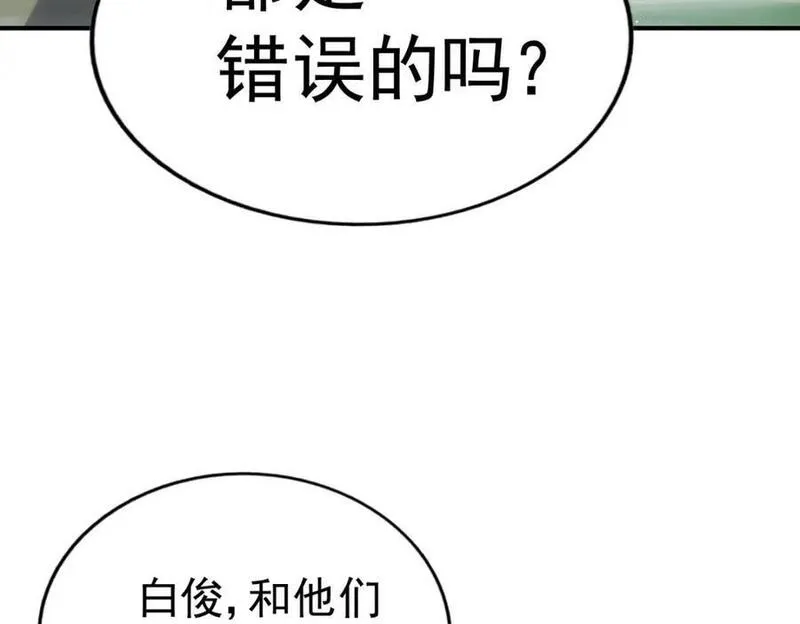 万人之上漫画全集免费阅读奇漫屋漫画,第254话 入侵者袭来！194图