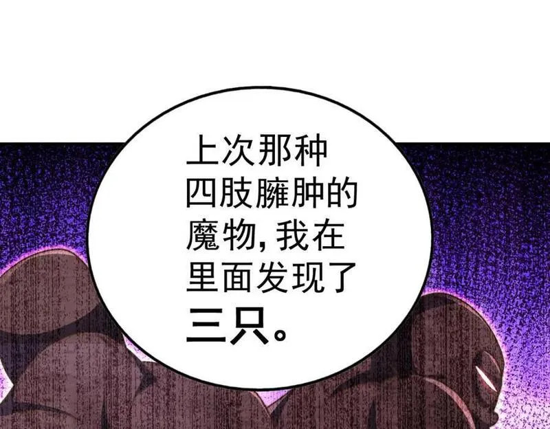 万人之上漫画全集免费阅读奇漫屋漫画,第255话 让出土地120图