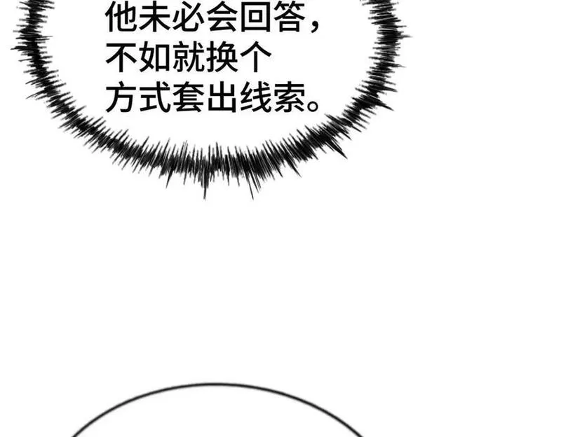 万人之上漫画全集免费阅读奇漫屋漫画,第256话 一魔难求228图