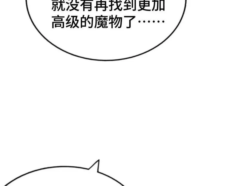 万人之上漫画全集免费阅读奇漫屋漫画,第256话 一魔难求96图