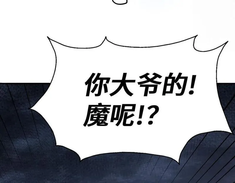 万人之上漫画全集免费阅读奇漫屋漫画,第256话 一魔难求184图