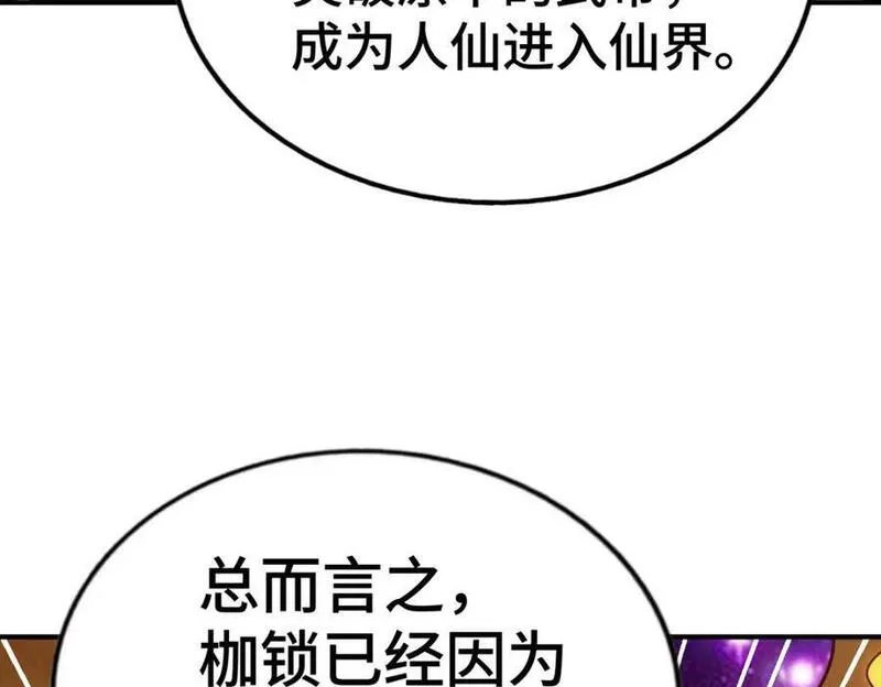 万人之上漫画全集免费阅读奇漫屋漫画,第256话 一魔难求72图