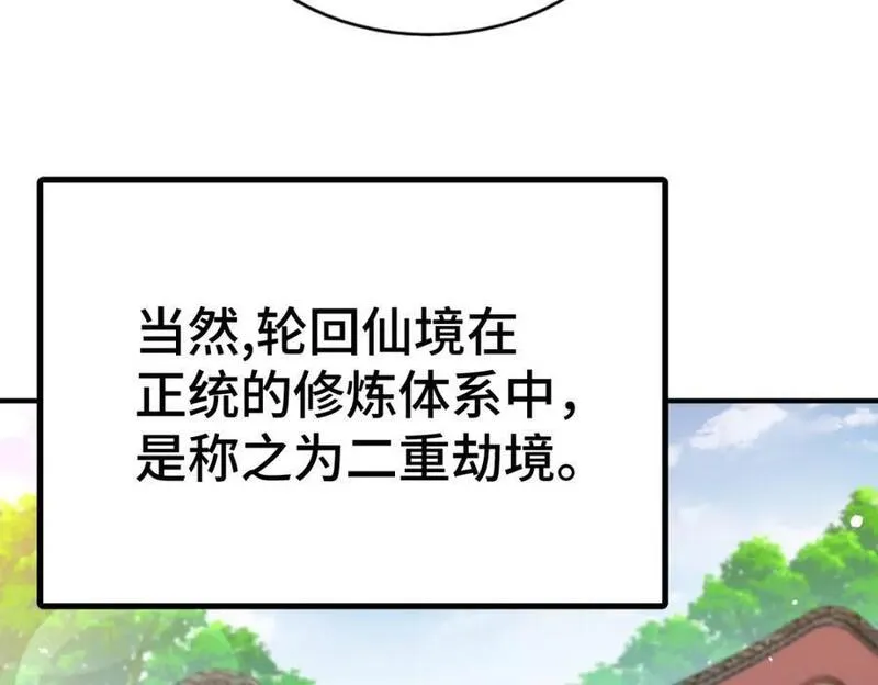 万人之上漫画全集免费阅读奇漫屋漫画,第256话 一魔难求122图