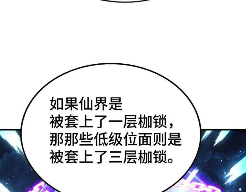 万人之上漫画全集免费阅读奇漫屋漫画,第256话 一魔难求70图