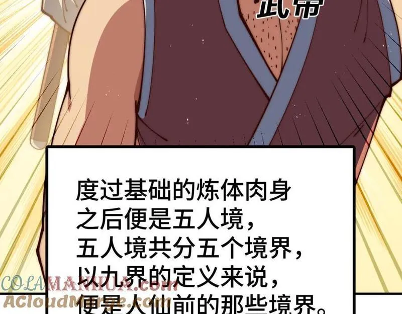 万人之上漫画全集免费阅读奇漫屋漫画,第256话 一魔难求41图