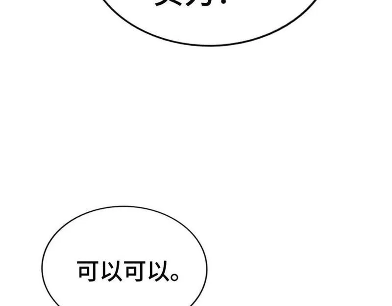 万人之上漫画全集免费阅读奇漫屋漫画,第257话 一技平A！138图