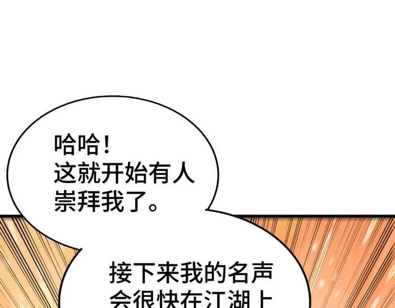 万人之上漫画全集免费阅读奇漫屋漫画,第257话 一技平A！80图