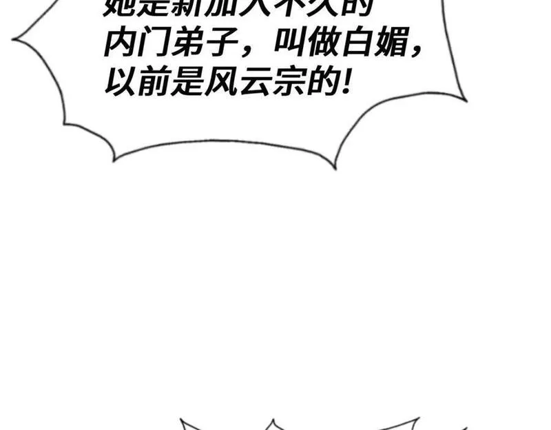 万人之上全集免费观看漫画,第263话 巨变！98图