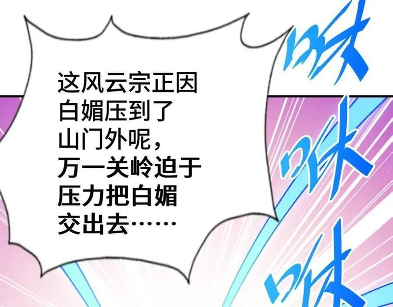 万人之上全集免费观看漫画,第263话 巨变！104图