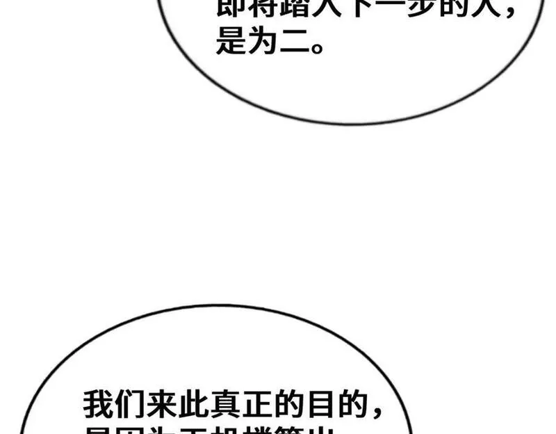 万人之上漫画全集免费阅读奇漫屋漫画,第265话 圣人转世87图