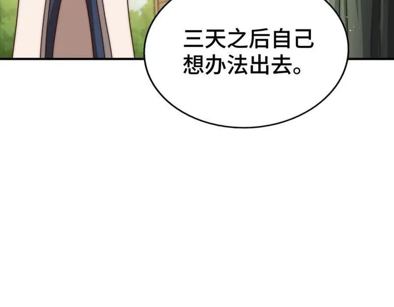 万人之上全集免费观看漫画,第266话 匣子争夺战102图