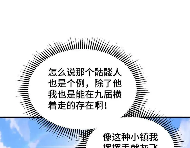 万人之上小说易枫笔趣阁漫画,第270话 好弱的老伯72图