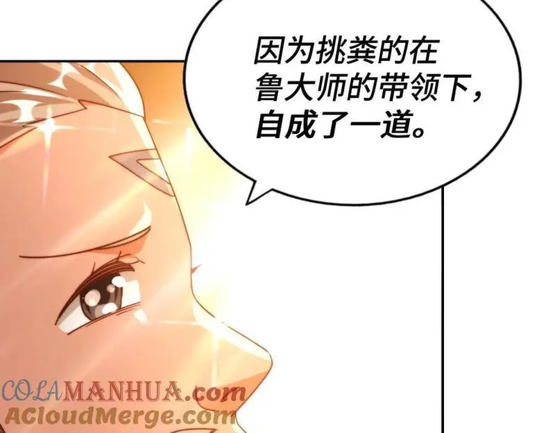 万人之上小说易枫笔趣阁漫画,第271话 融 粪之大道101图