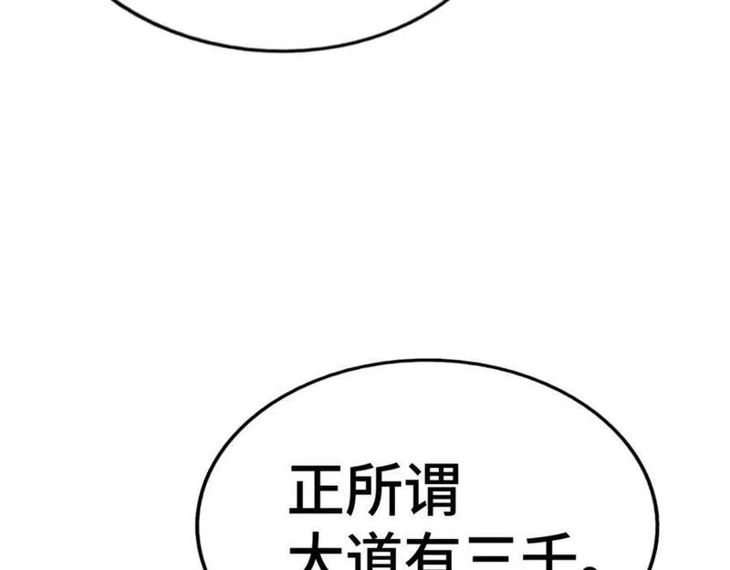 万人之上小说易枫笔趣阁漫画,第271话 融 粪之大道103图