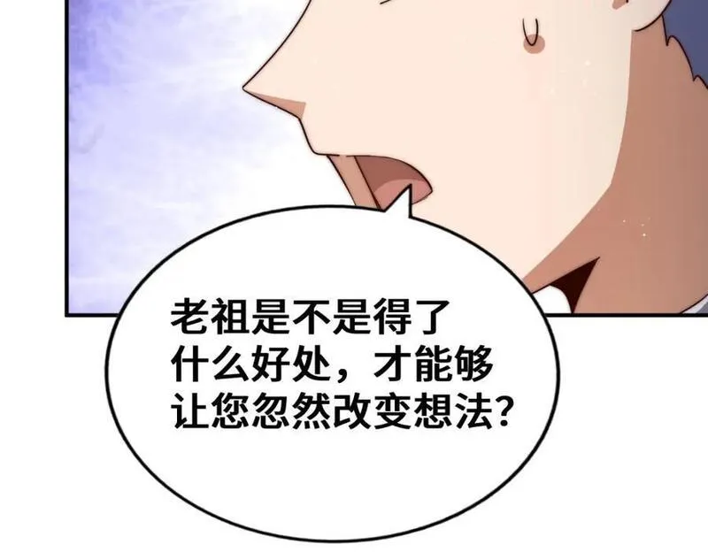 万人之上小说易枫笔趣阁漫画,第271话 融 粪之大道74图