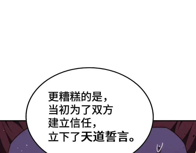 万人之上小说易枫笔趣阁漫画,第271话 融 粪之大道175图