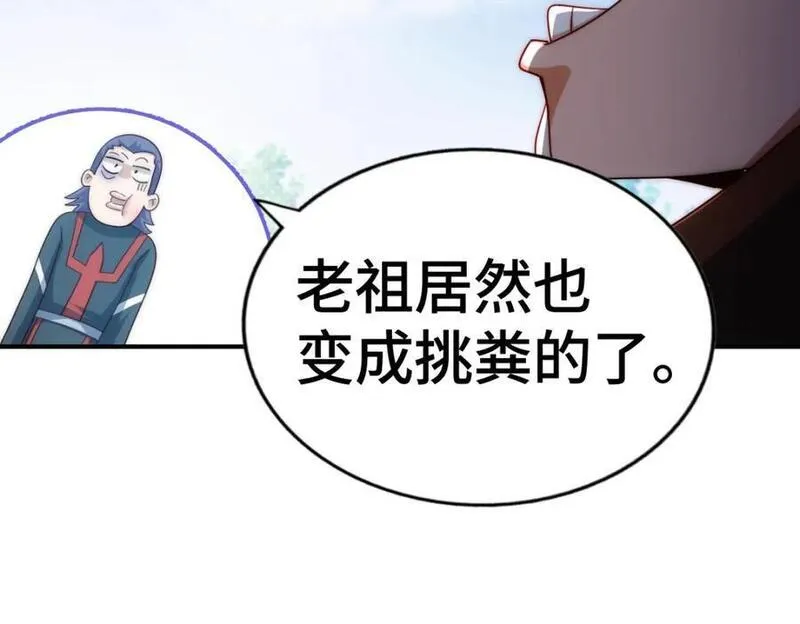 万人之上小说易枫笔趣阁漫画,第271话 融 粪之大道155图