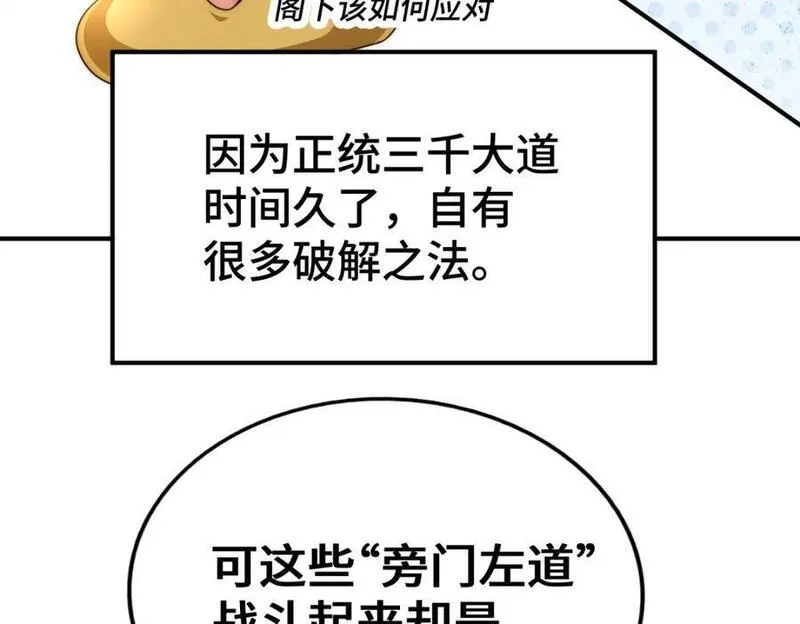 万人之上小说易枫笔趣阁漫画,第271话 融 粪之大道122图