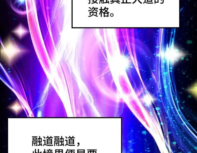 万人之上小说易枫笔趣阁漫画,第271话 融 粪之大道108图