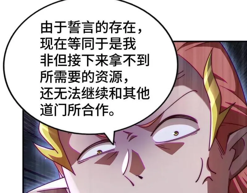 万人之上小说易枫笔趣阁漫画,第271话 融 粪之大道179图