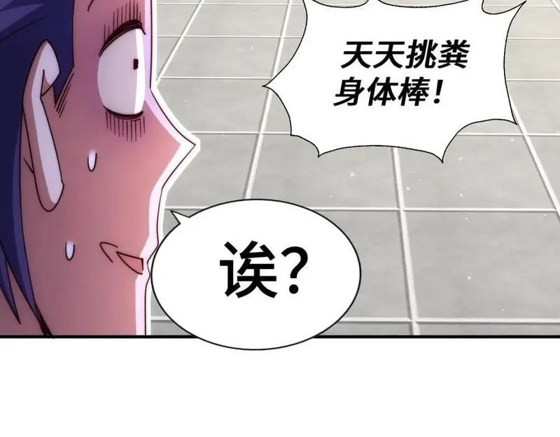 万人之上小说易枫笔趣阁漫画,第271话 融 粪之大道152图