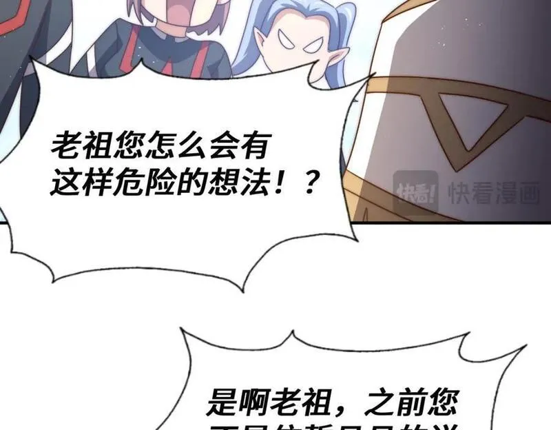 万人之上小说易枫笔趣阁漫画,第271话 融 粪之大道71图